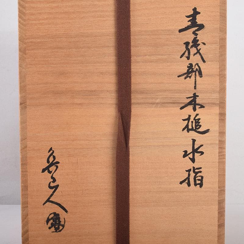 北大路魯山人作 青織部 木槌水指 黒田陶々庵極め箱 D R8875B - メルカリ