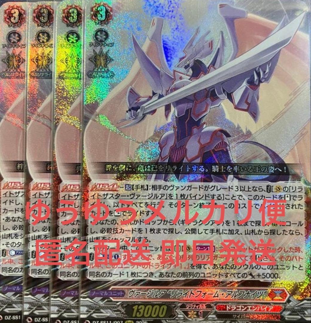 ヴァージルア リライト フォーム・アルフナイツ 4枚 - メルカリ