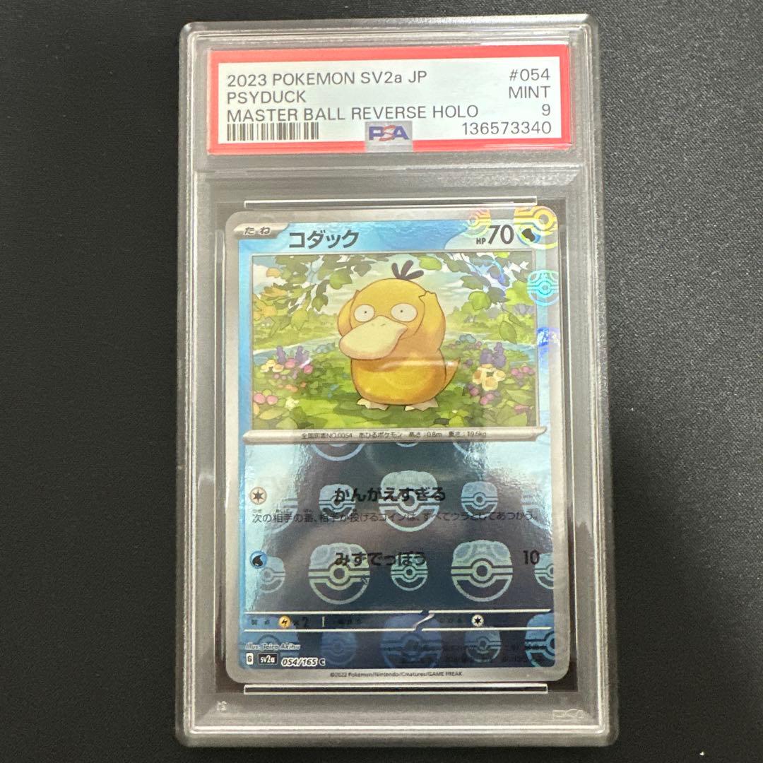 PSA9】コダック マスターボールミラー 054/165 sv2a - メルカリ