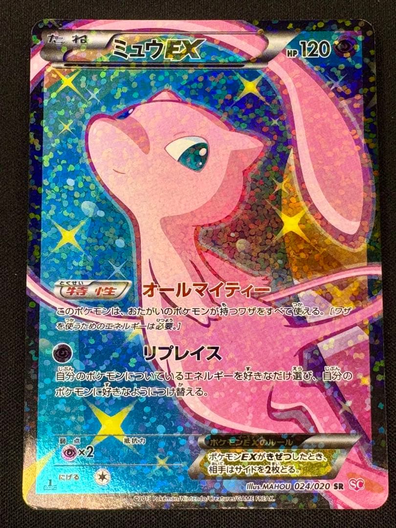 ミュウEX SR SC シャイニーコレクション 024/020 買取】ポケモンカード ミュウEX 024/020 SR シャイニーコレクション SC