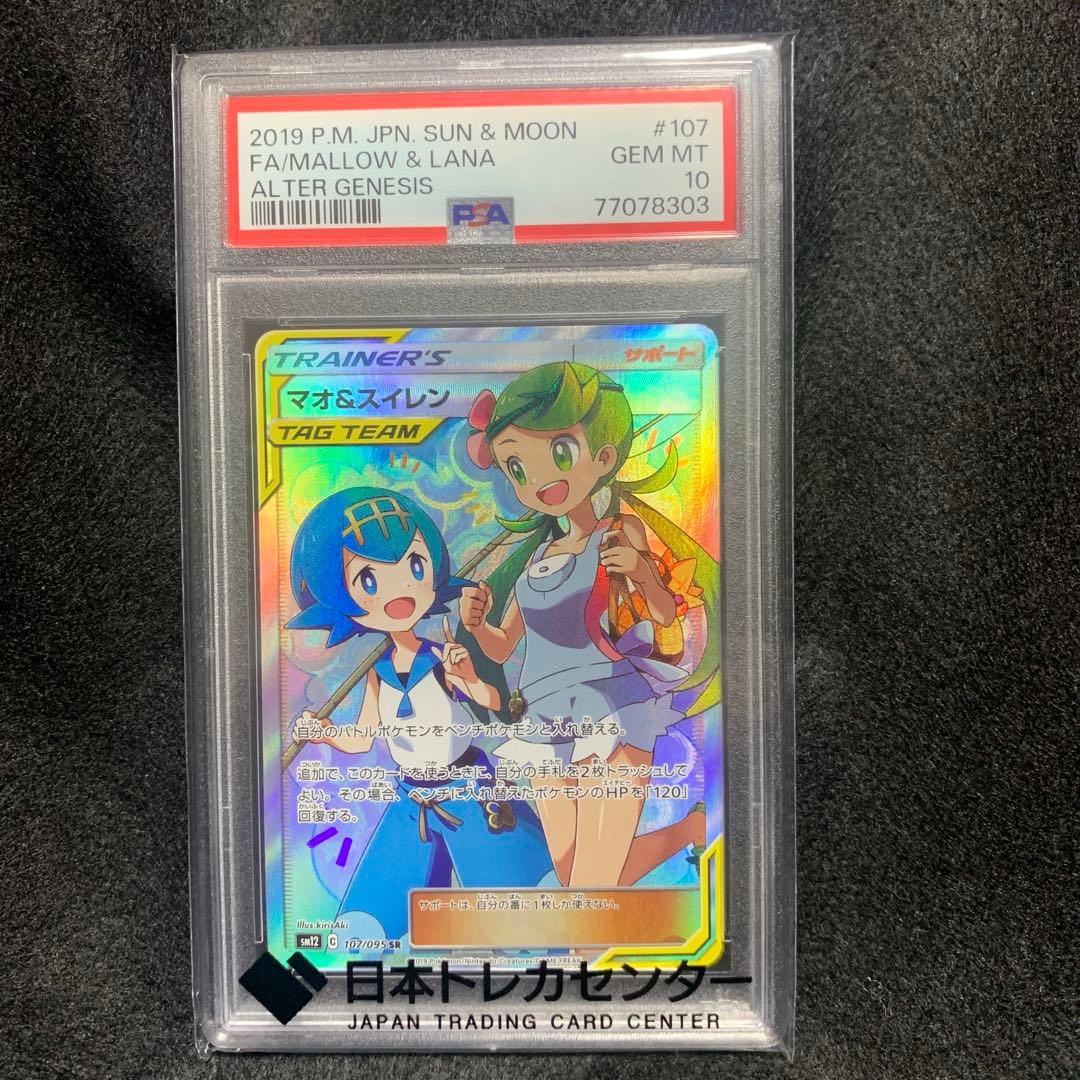 PSA10 マオ&スイレン 107/095 SR ポケモンカード