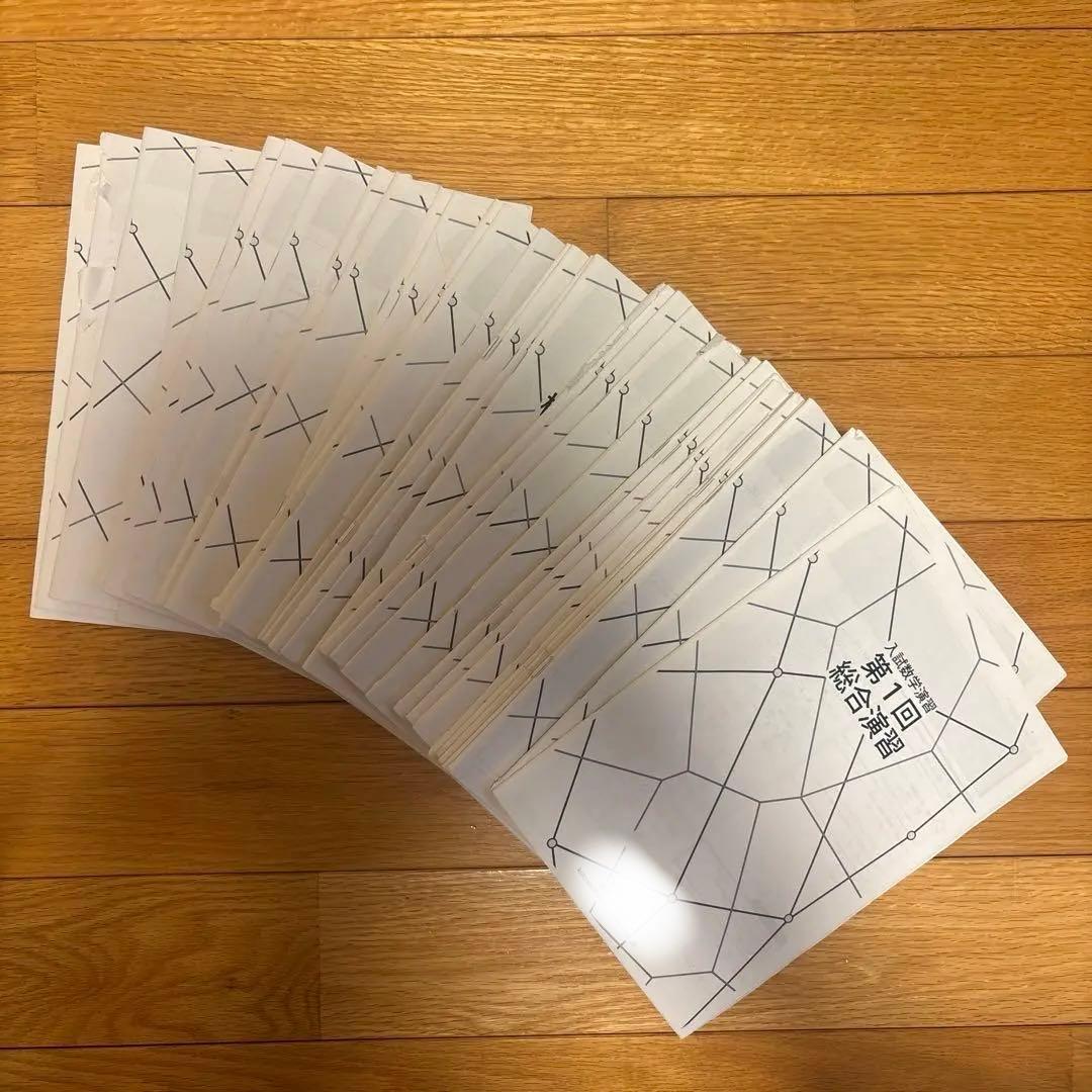 鉄緑会 高3数学 入試数学演習 授業冊子