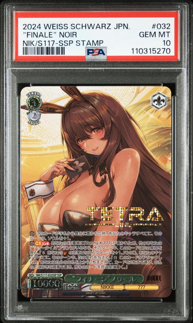 PSA 10 ヴァイスシュヴァルツ NIKKE フィナーレ ノワール ssp フィナーレ”ノワール SSP 箔押し ヴァイスシュヴァルツ Nikke - メルカリ