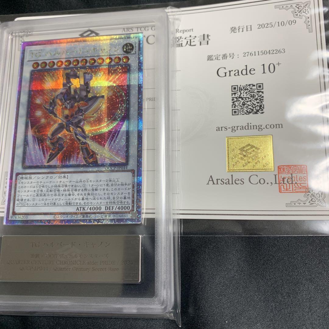 ARS10＋世界に1枚TG ハルバード・キャノン QCCP-JP044 クオシク