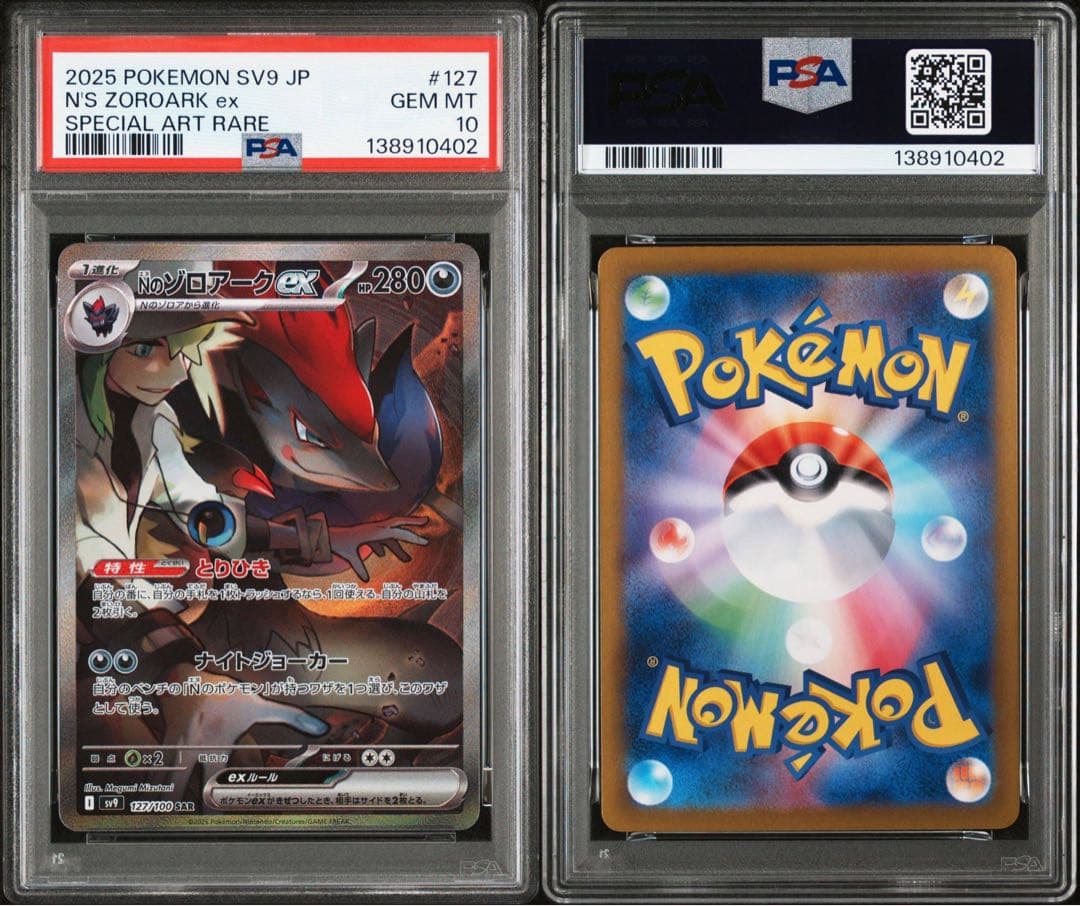 【PSA10】バトルパートナーズ収録Nのゾロアークex SV9 127/100