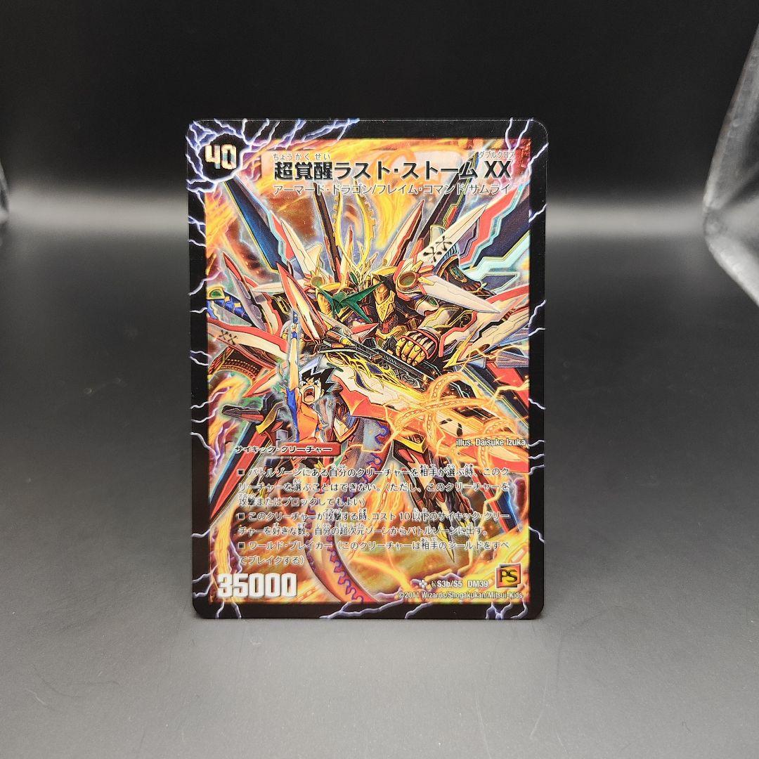 超覚醒ラストストーム　シークレット