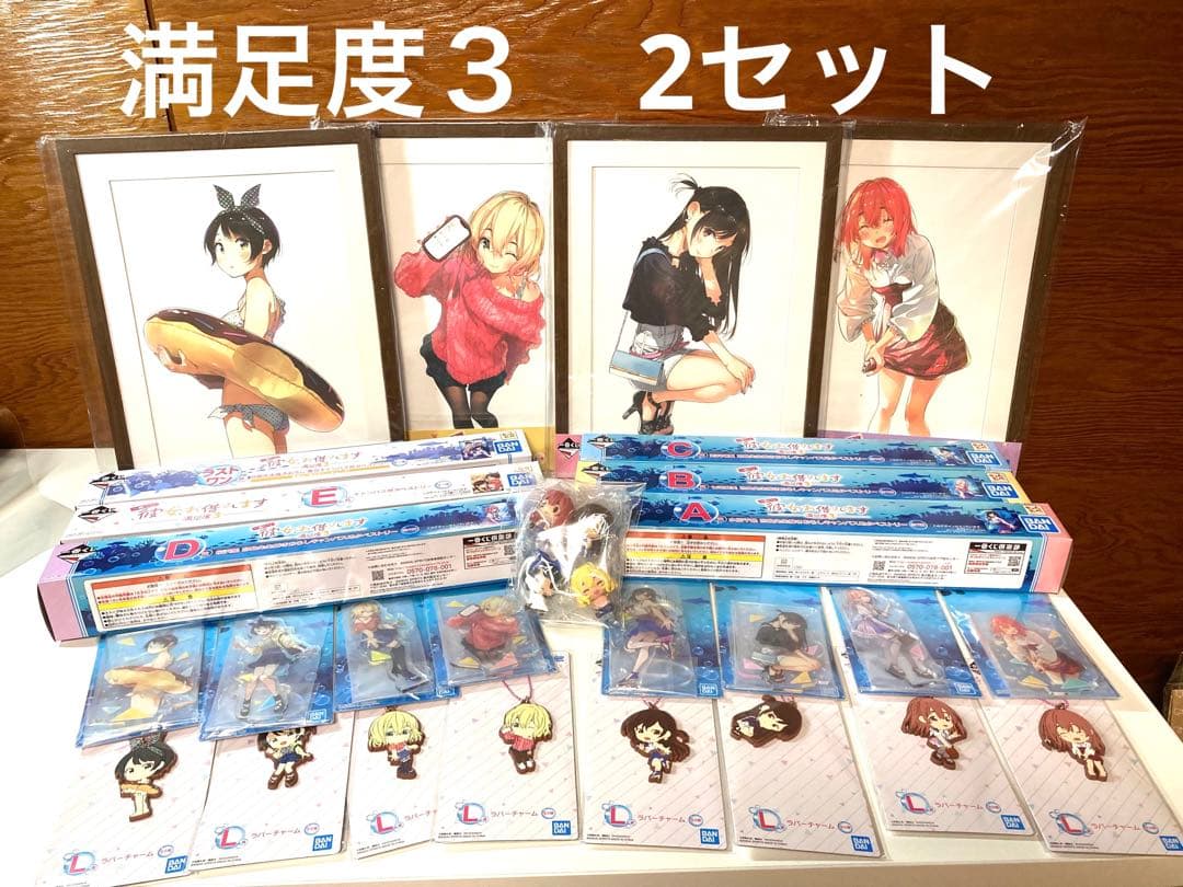 彼女、お借りします　かのかり　満足度３　フルコンプ　2セット