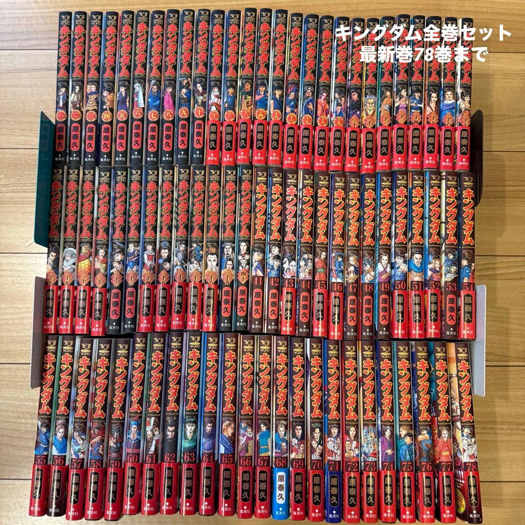 キングダム 全巻セット 特製ブックレット付　最新巻78巻まで