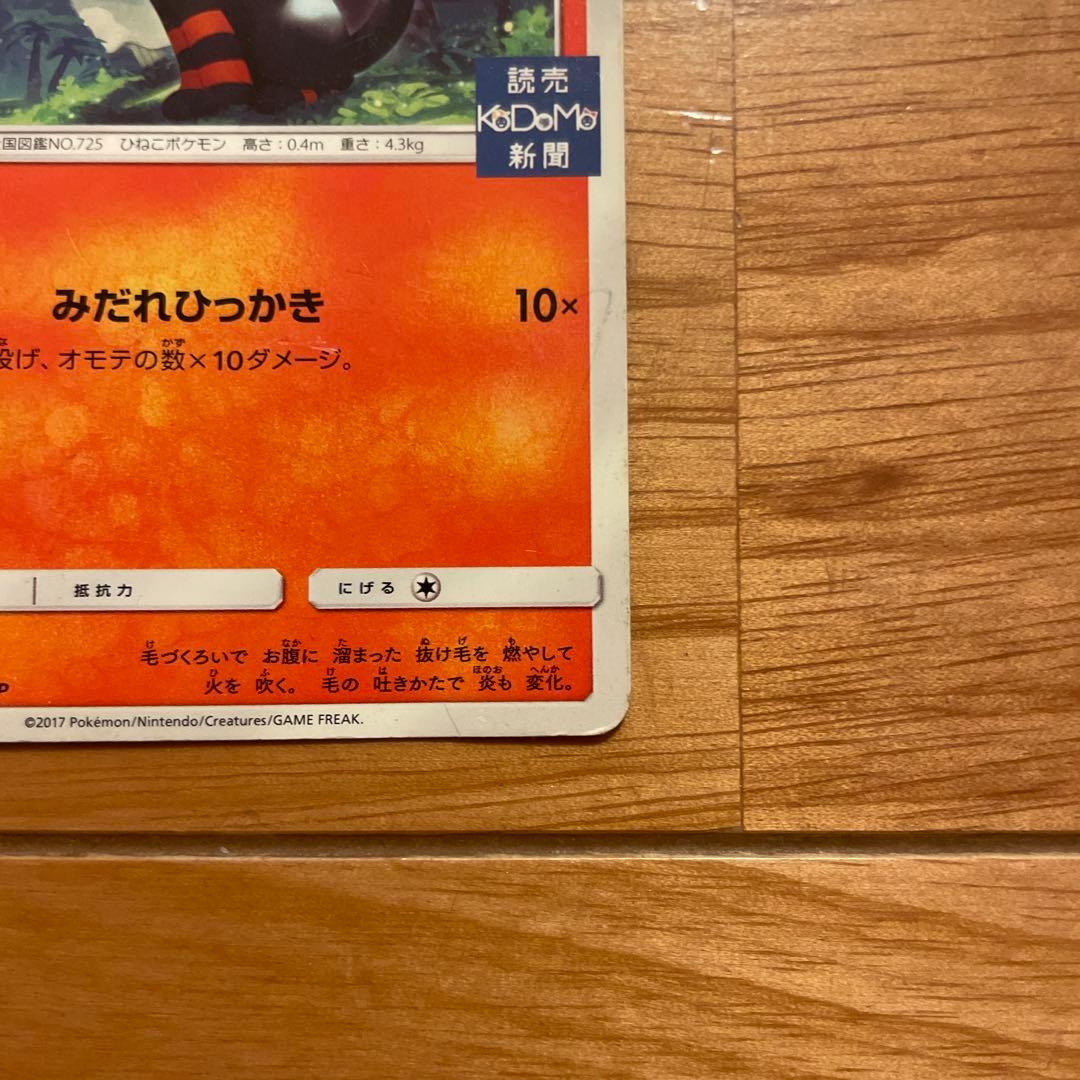 ポケカ ニャビー読売KODOMO新聞PROMO SM-Pプロモカード050/SM - メルカリ