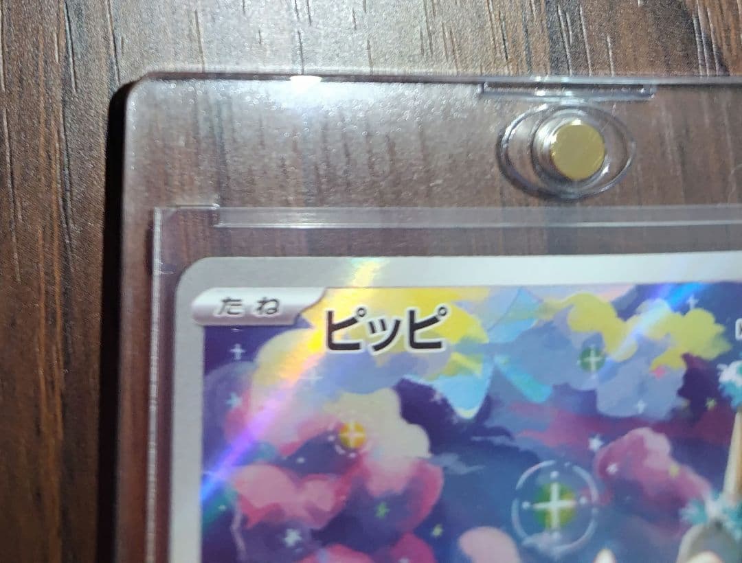 ⭐️極美品⭐️メイのはげまし SAR ピッピ AR センタリング良好 即日