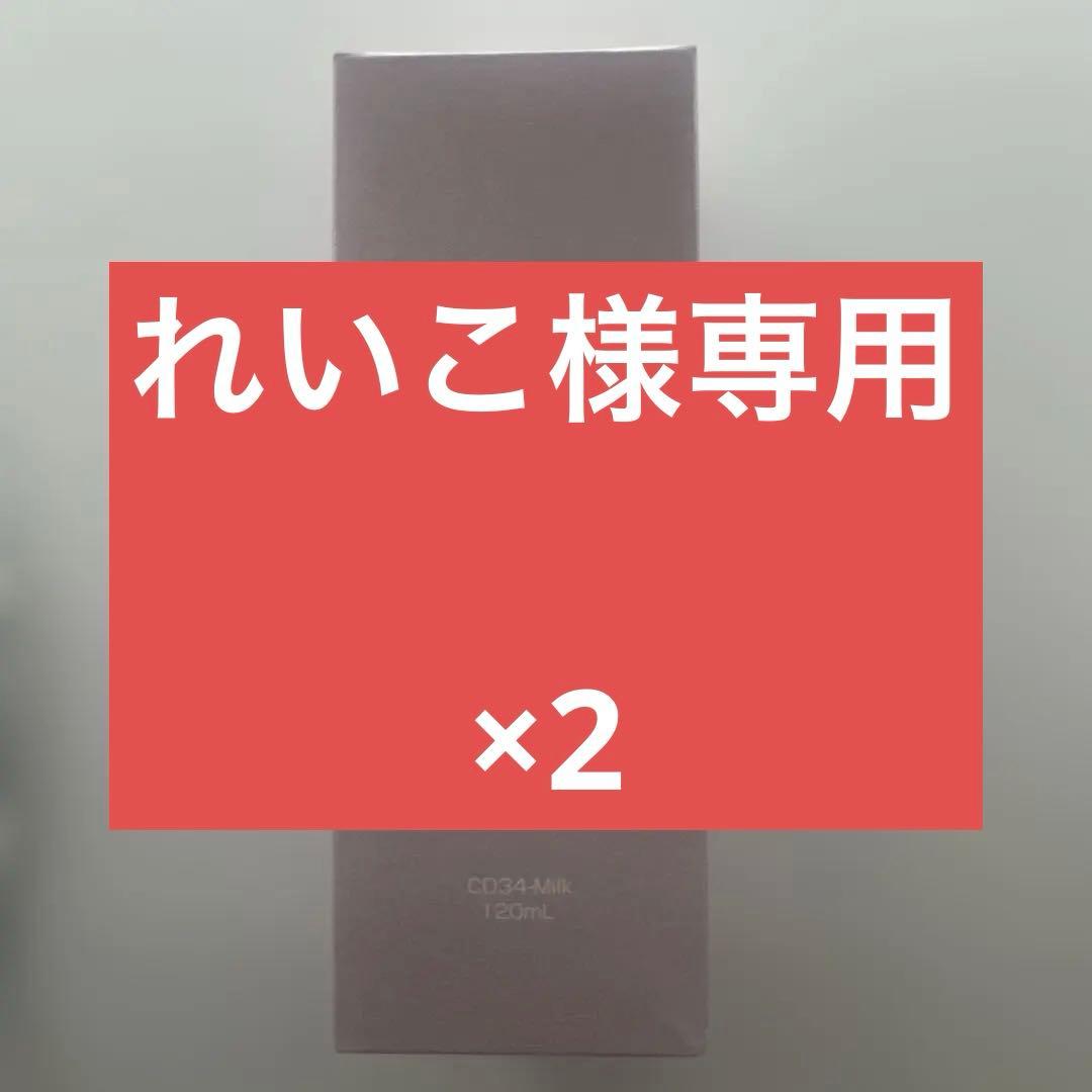 【新品・未使用】CD34マイナス ミルク CD34-ミルク 120ml 〈乳液〉 | La・ponon