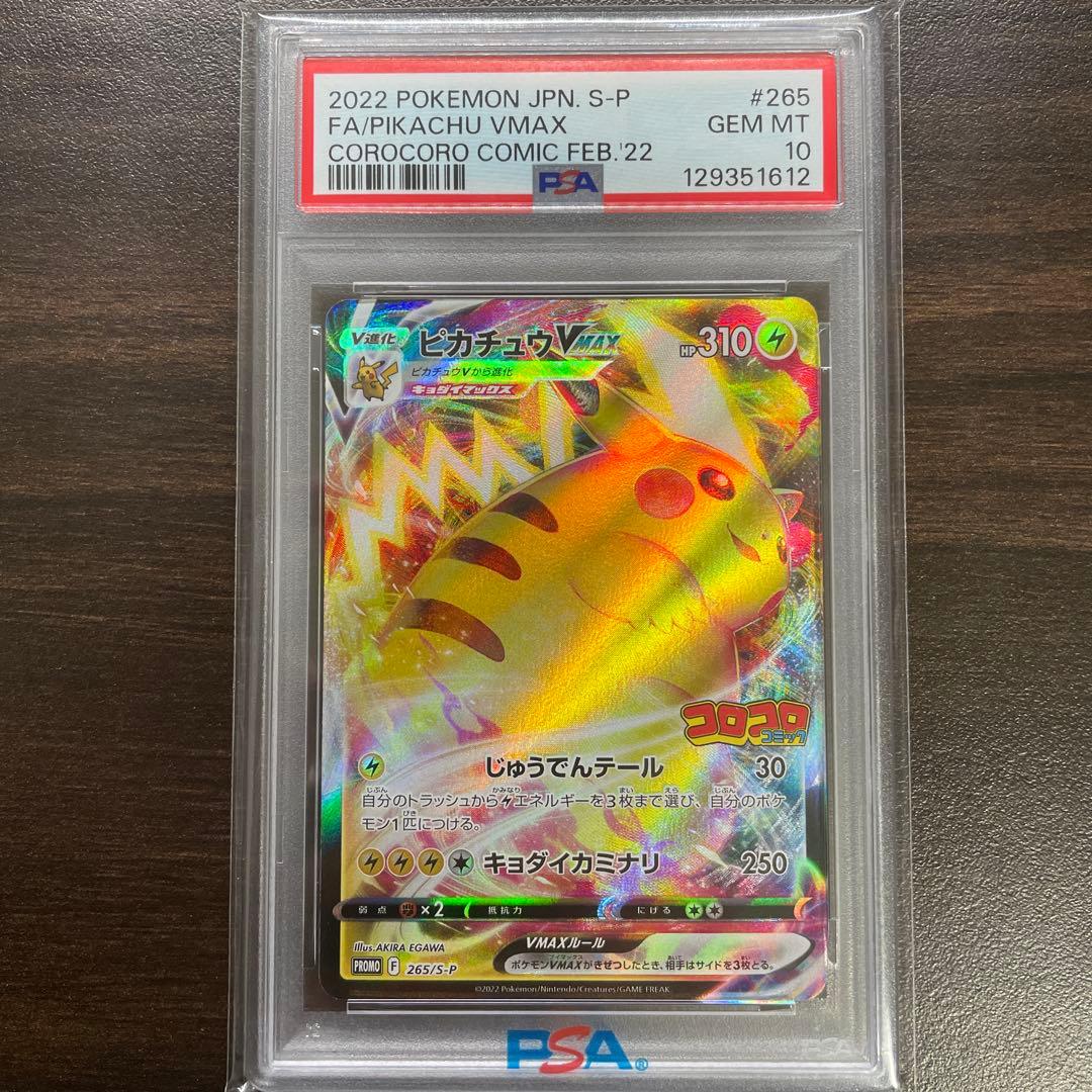 PSA10 ピカチュウvmax 265/SP - メルカリ