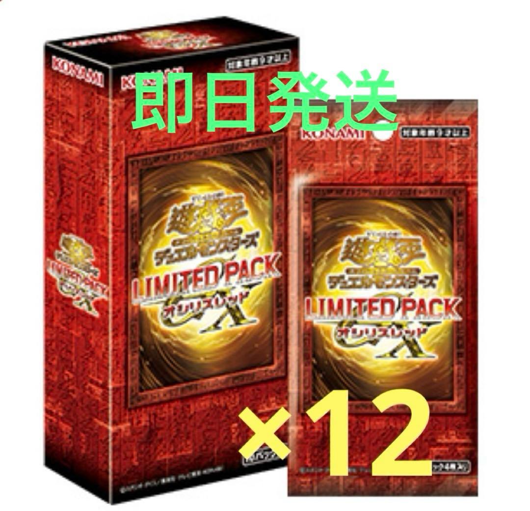 遊戯王LIMITED PACK GX -オシリスレッド- 12ボックス