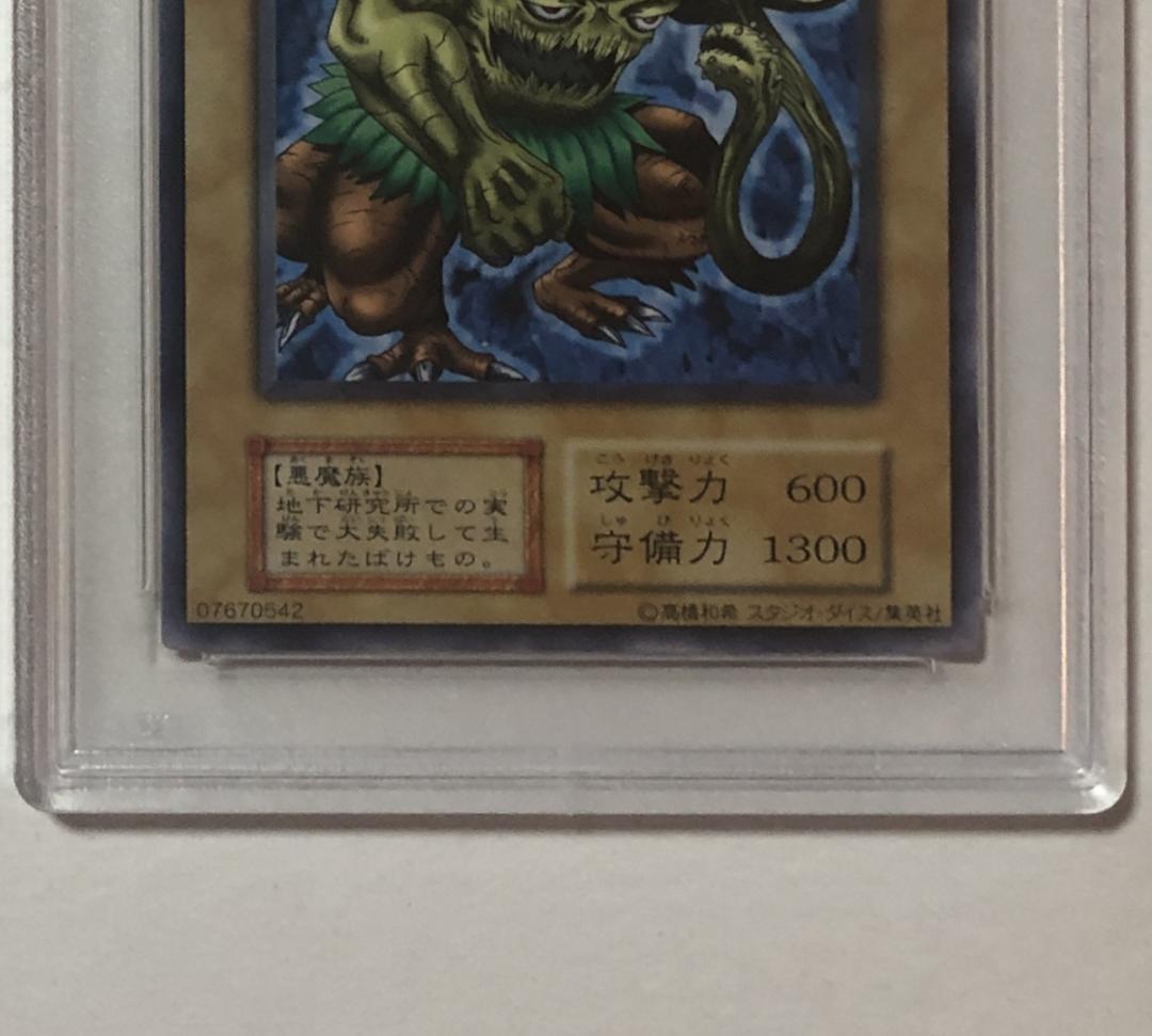 遊戯王 B・プラント PSA10 初期 Vol.5ダイス版【1999年物】 - メルカリ