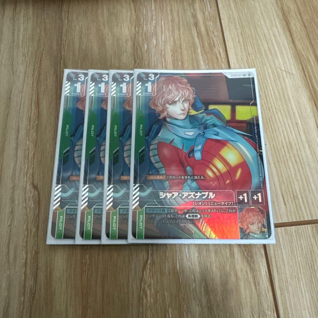 ガンダムカードゲーム シャア・アズナブル パラレル β 4枚