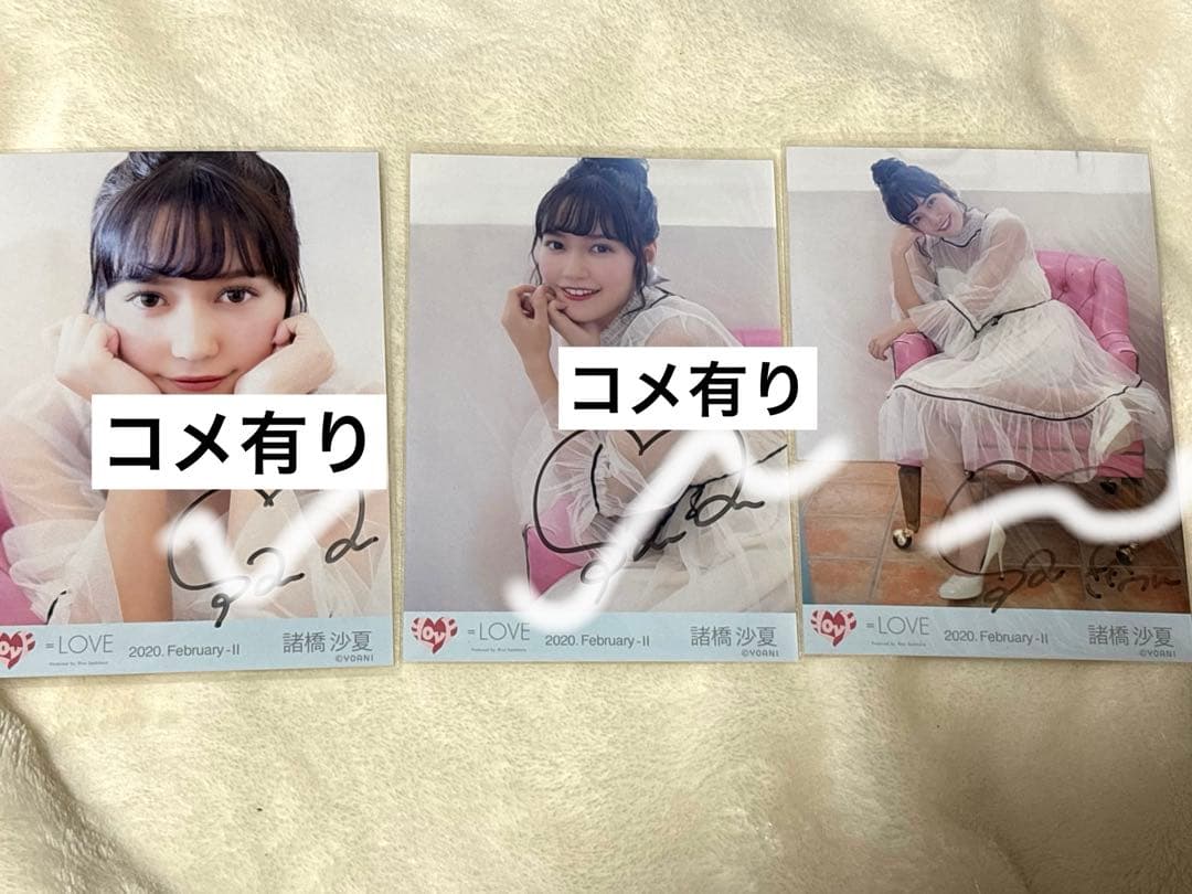 LOVE イコラブ 諸橋沙夏 生写真 直筆 - メルカリ
