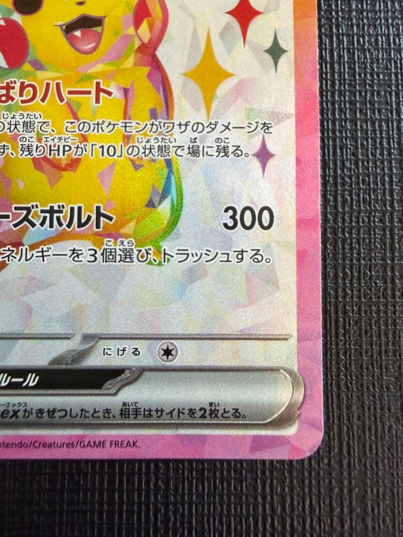 ピカチュウ ex SR SV8 超電ブレーカー 122/106 - メルカリ
