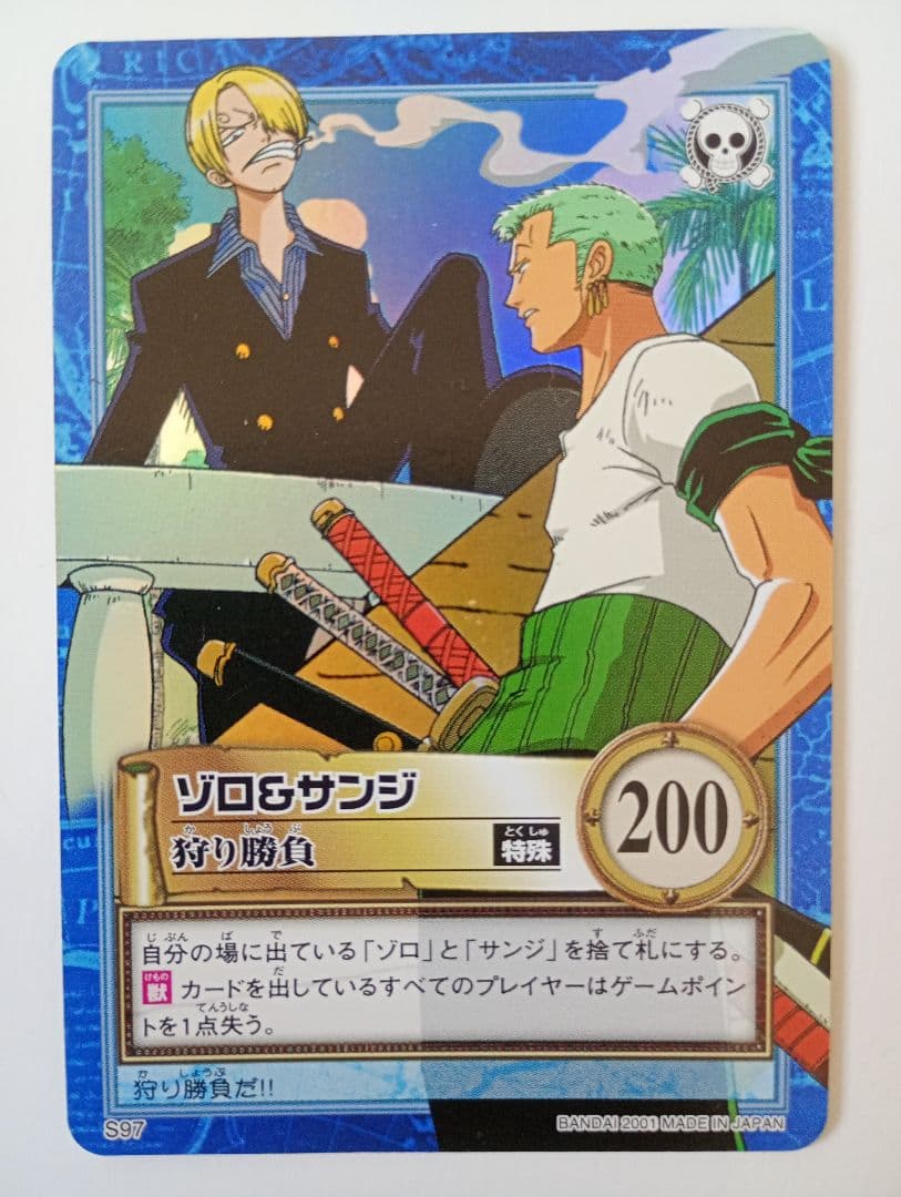 ワンピース　ゾロ&サンジ　カードダス 狩り勝負　ハイパーバトル