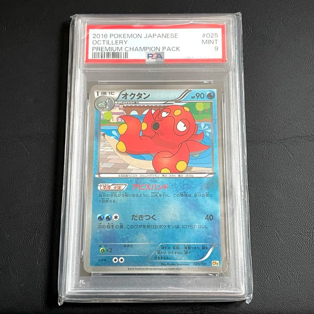 【PSA9】オクタン アビスハンド ミラー XY CP4 025/131