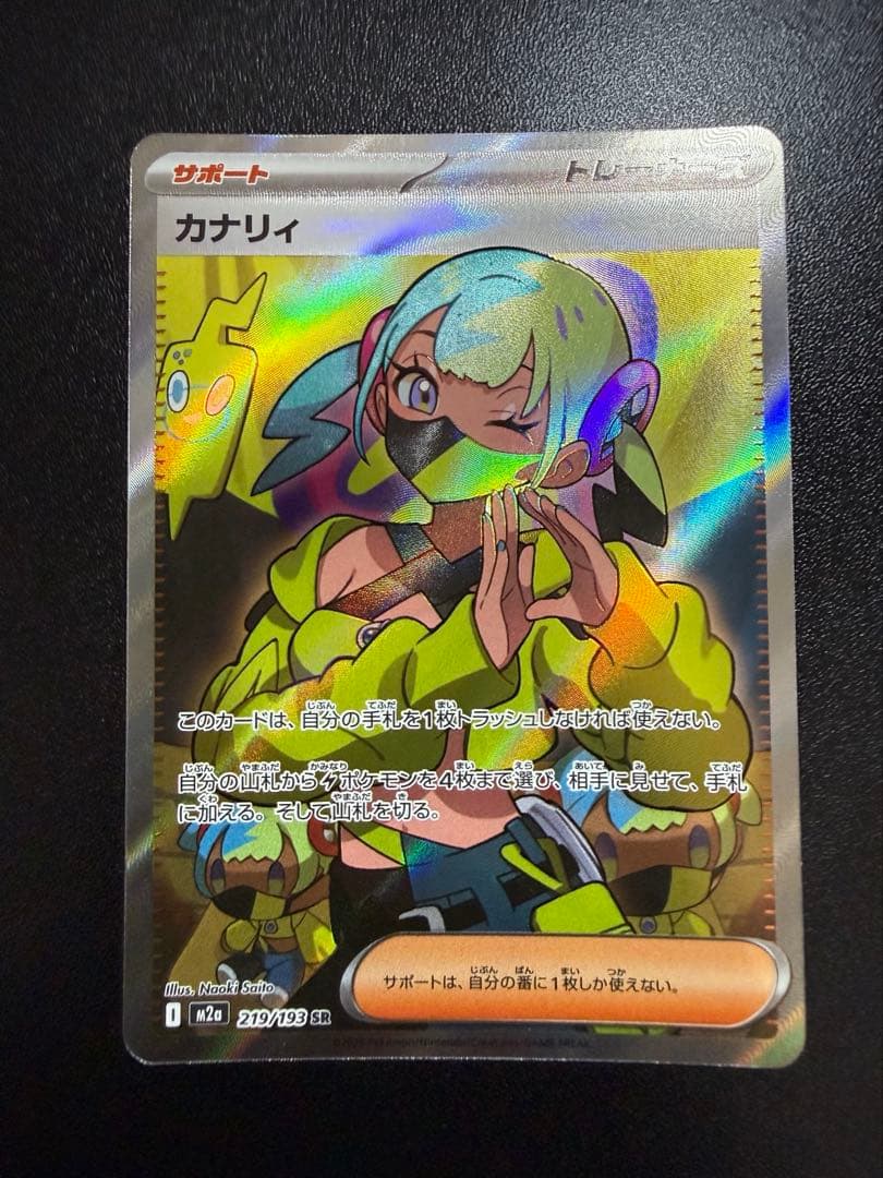 カナリィ トレーナーズカード 2枚セット sr sar - メルカリ