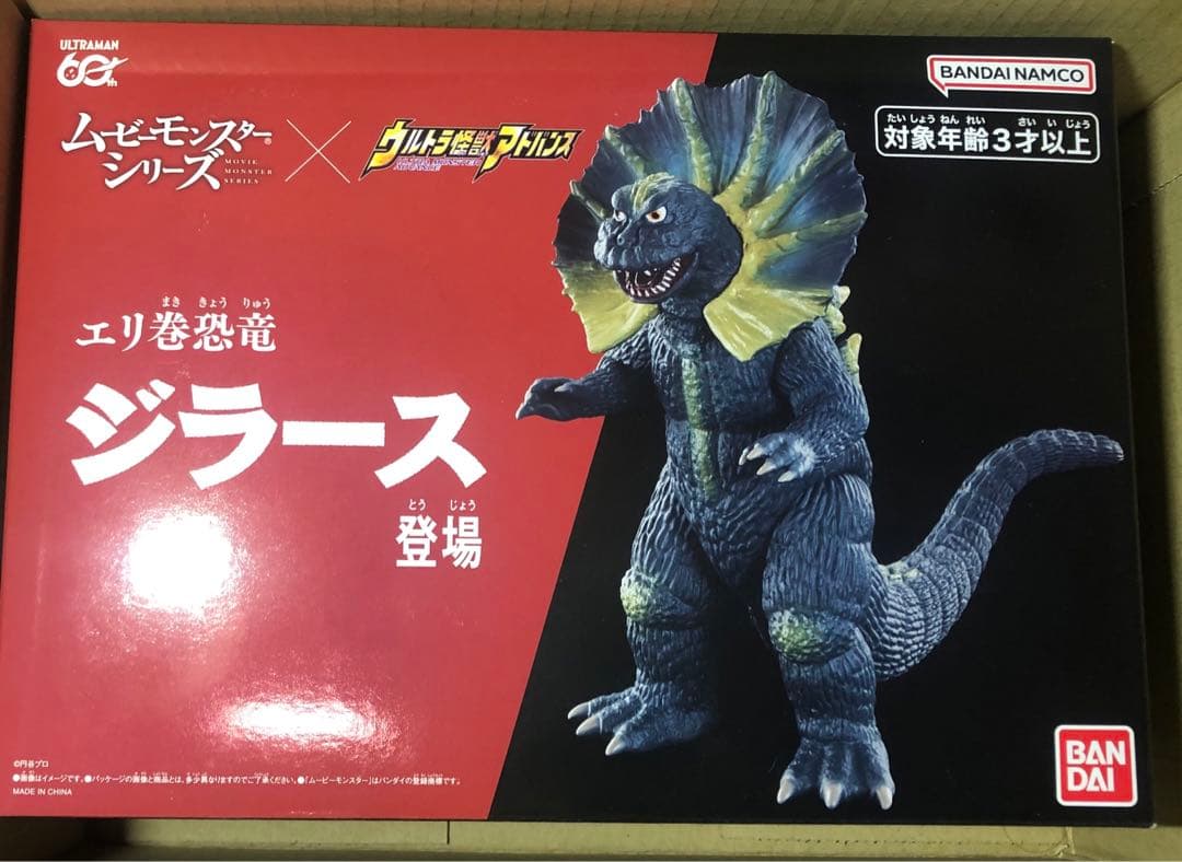ムービーモンスターシリーズ×ウルトラ怪獣アドバンス エリ巻恐竜 ジラース