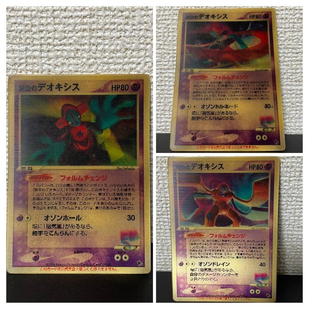 裂空のデオキシス 3D 映画公開記念VSパック PROMO ポケカ 裂空のデオキシス [映画公開記念VSパック 裂空のデオキシス スペシャル
