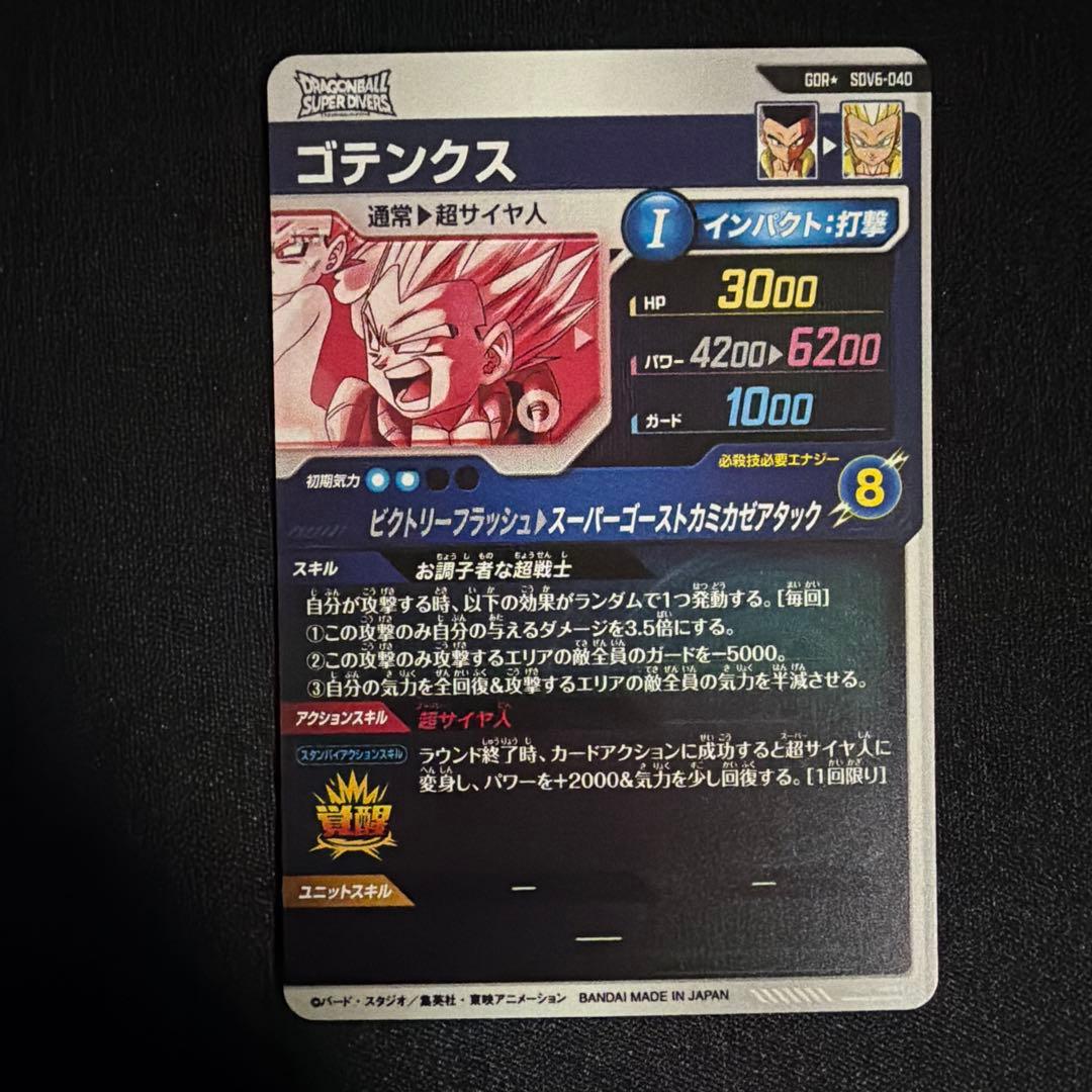 sdv6-040 パラレル ゴテンクス ドラゴンボールスーパーダイバーズ