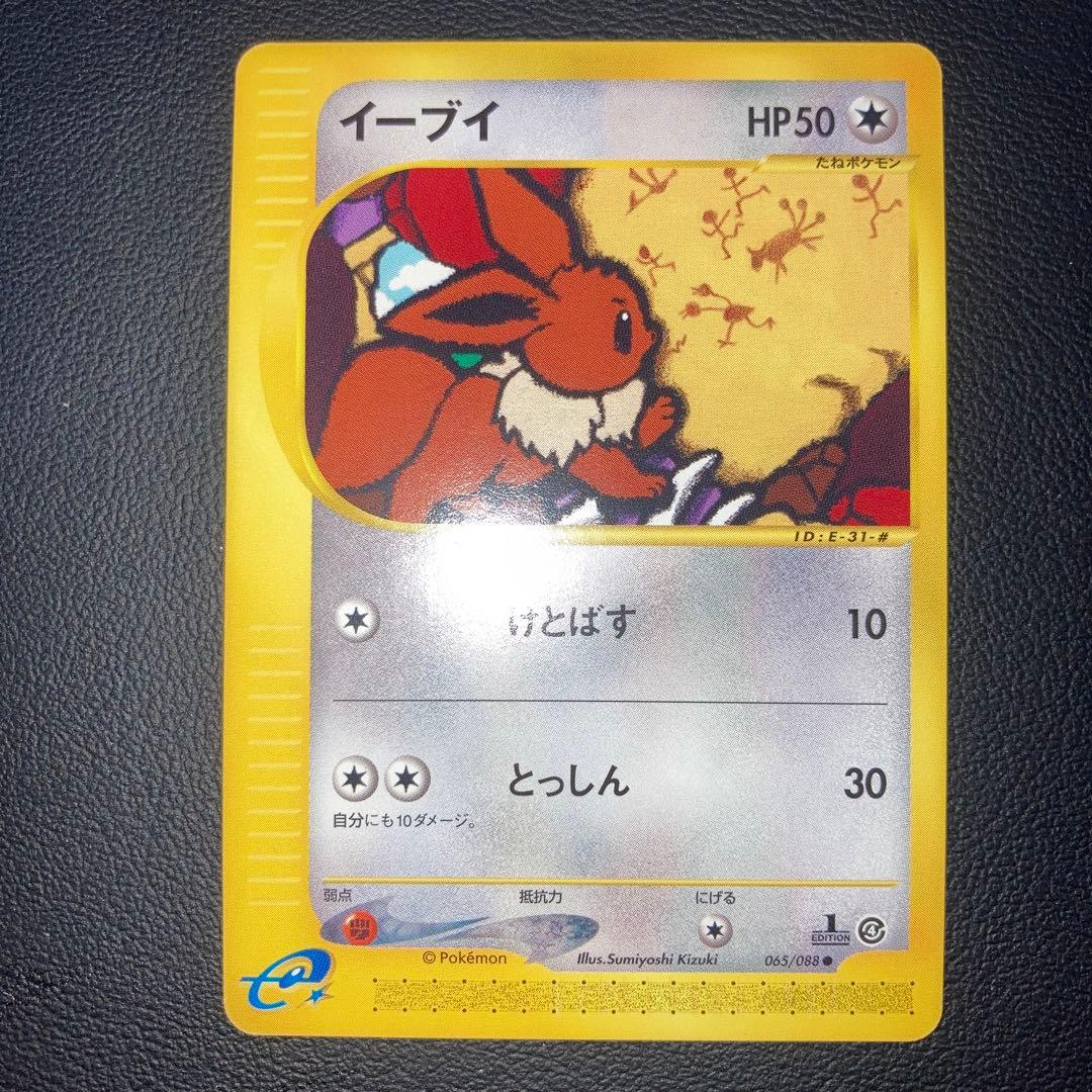 極美品　イーブイ　カードe けとばす　1ed