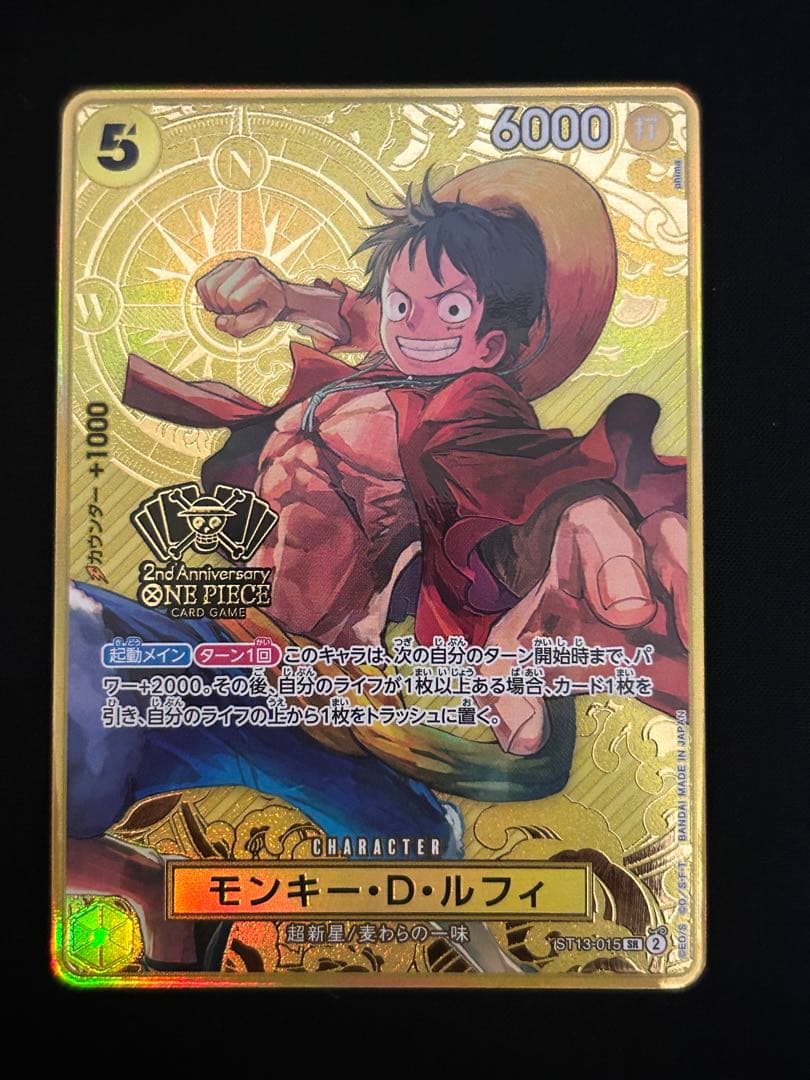 モンキー・D・ルフィ：2nd ANNIVERSARY SET ST13-015 モンキー・D・ルフィ (ST13-015) • Ultra Deck: The Three Brothers