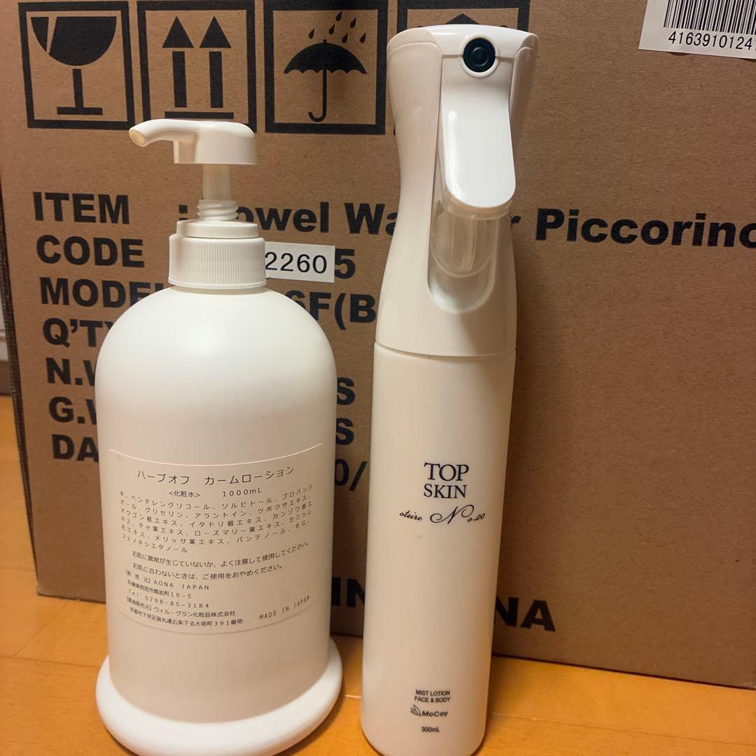 スキンケア　業務用　3点