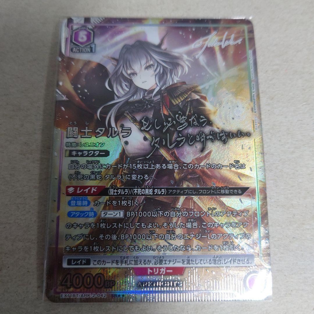 ユニオンアリーナ アークナイツ 星2 パラレル 闘士タルラ 即購入OK