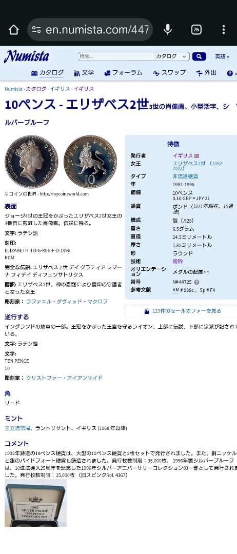 1992年 イギリス銀貨 シルバープルーフ10ペンス新型発行記念銀貨 SV925