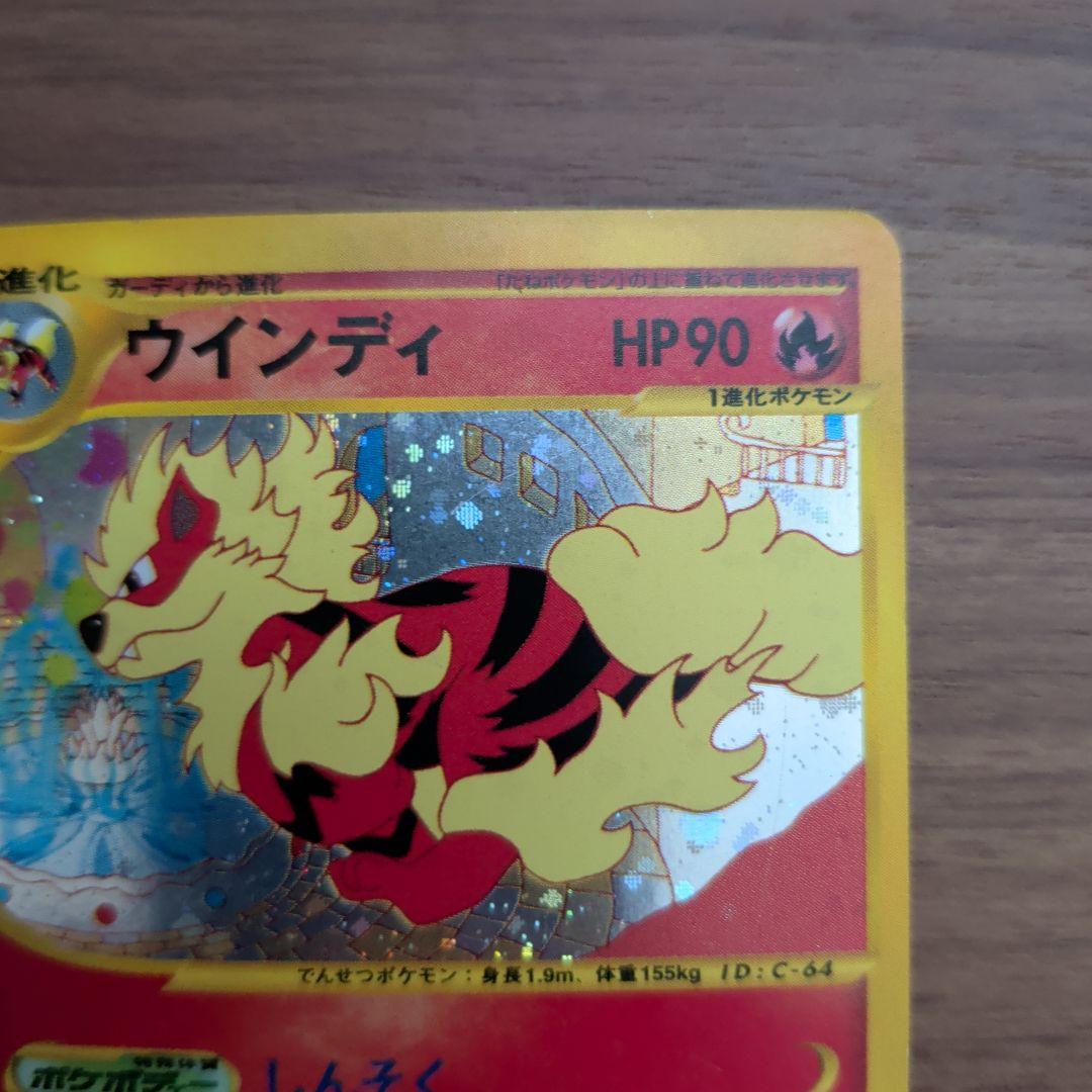 美品！！ポケモンeカード】ハッサム & ウィンディ の2枚 - メルカリ