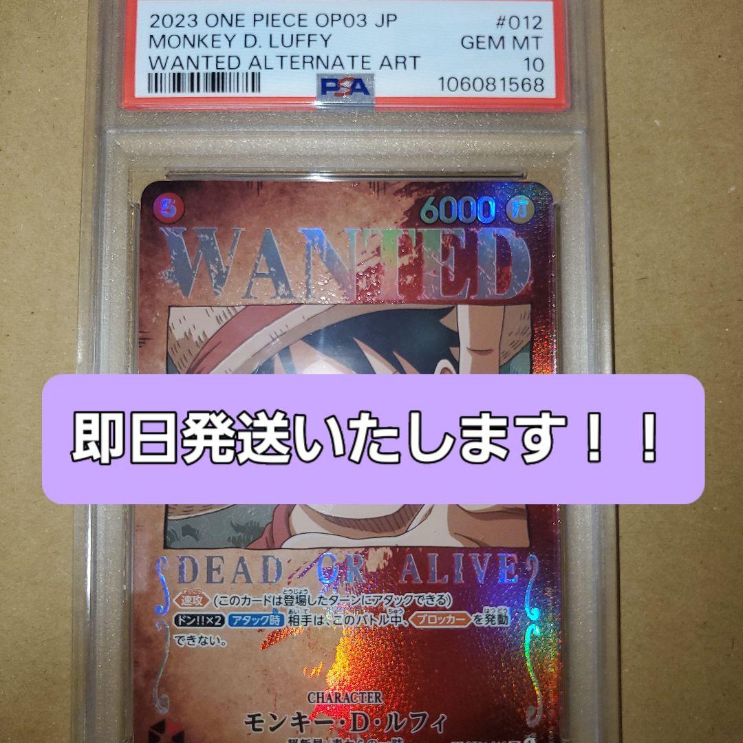 そ*ら様 PSA10 ワンピースカードゲーム モンキー·D·ルフィ 手配書sp