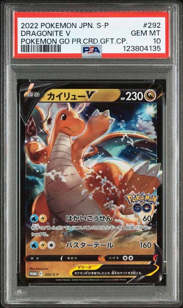 psa10 カイリューV P [S-P 292] ポケモンgo プロモ