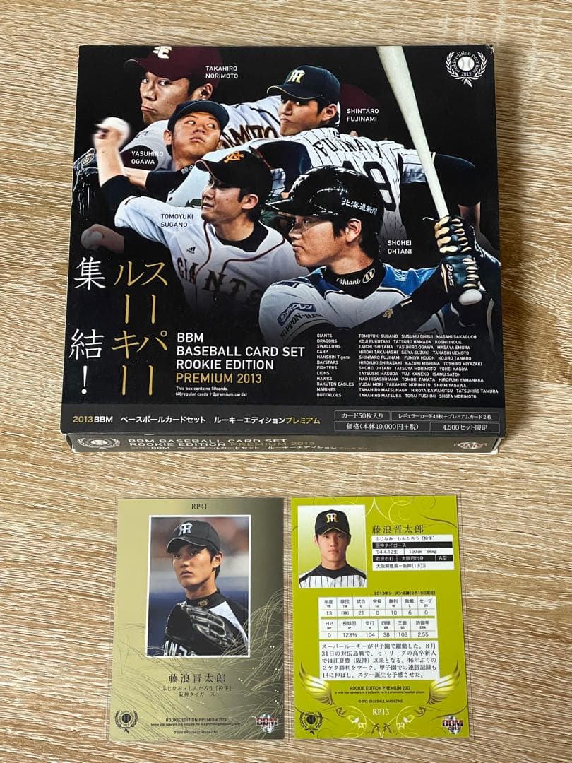 2013 BBM ルーキーエディションプレミアム 藤浪晋太郎 RP13/RP41