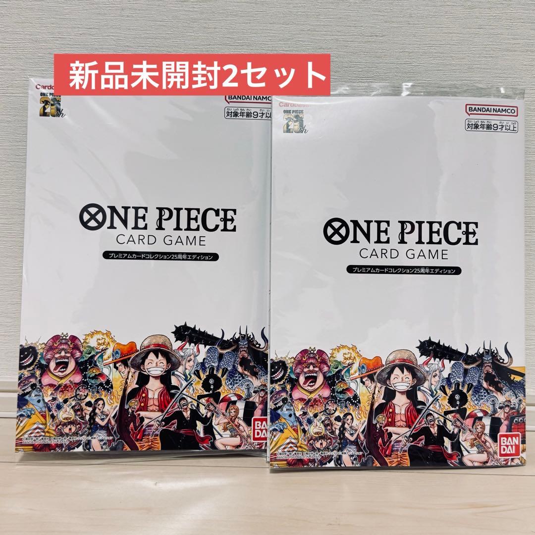 【新品】ワンピース プレミアムカードコレクション 25周年エディション 2セット ONE PIECE カードゲーム プレミアムカードコレクション 25周年