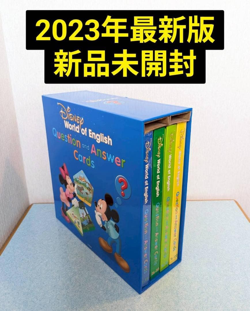 新品未開封★Q＆Aカード　最新版ディズニー英語システムワールドファミリー