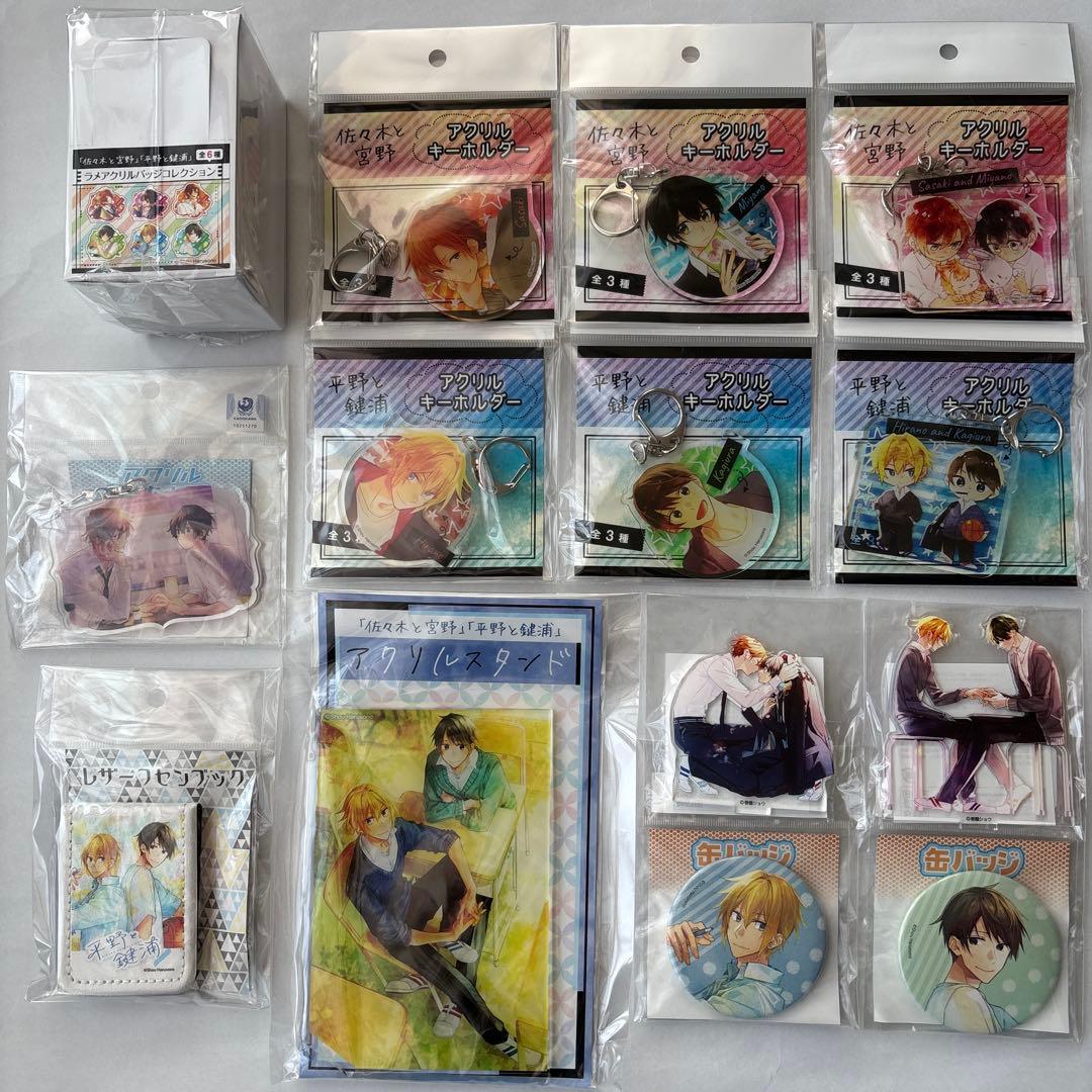 佐々木宮野　平野と鍵浦　原作グッズ 予約商品】「佐々木と宮野」「平野と鍵浦」アクリルマルチスタンド