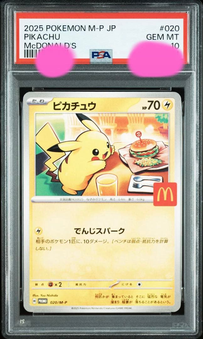 ピカチュウ マクドナルド プロモ PSA10 バーガー