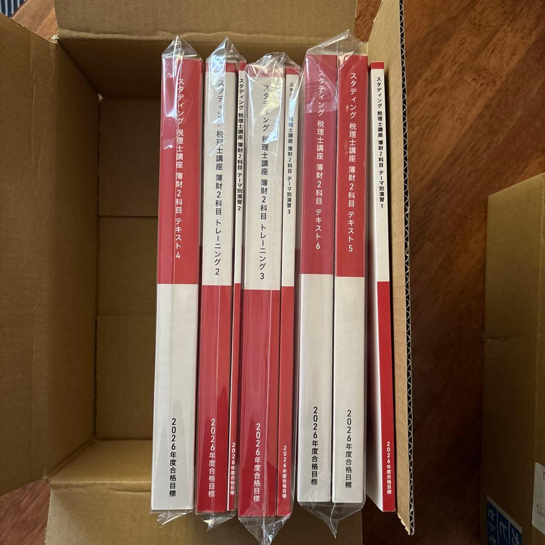 スタディング 税理士講座　簿記論　財務諸表論　簿財　8冊セット
