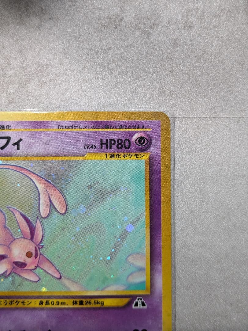 旧裏 エーフィ 遺跡をこえて… Lv.45 ポケモンカード - メルカリ