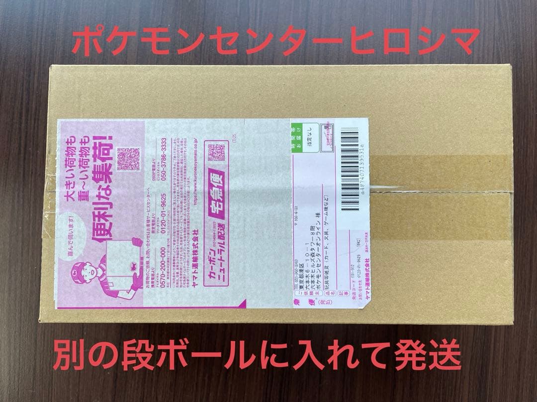 完全未開封　スペシャルBOX ポケモンセンターヒロシマ　ポケモンカード スペシャルBOX ポケモンセンターヒロシマ - Meccha Japan