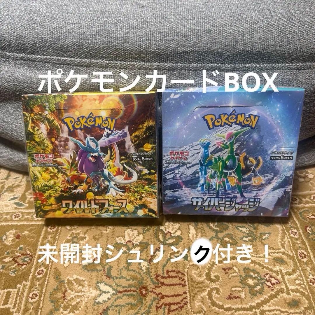 シュリンク付き　ポケモンカード　ワイルドフォース& サイバージャッジ セット