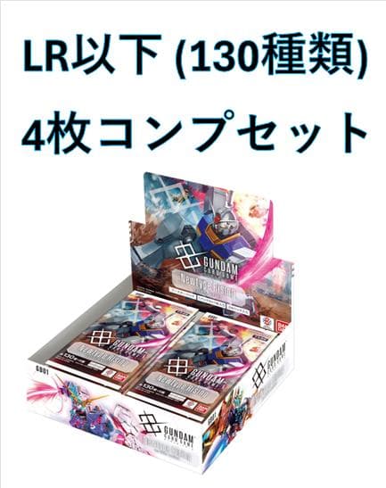 ガンダムカードゲーム Newtype Rising LR以下4枚コンプセット