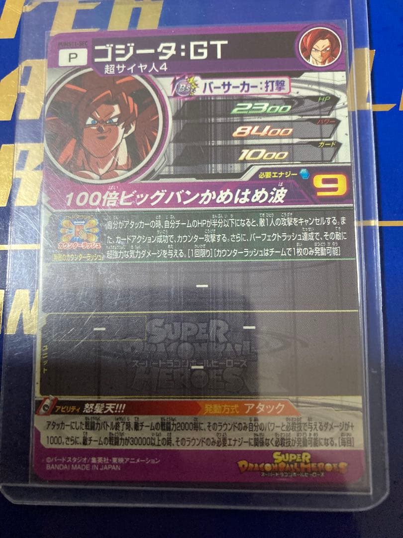 スーパードラゴンボールヒーローズ ゴジータGT PUMS11-SEC - メルカリ