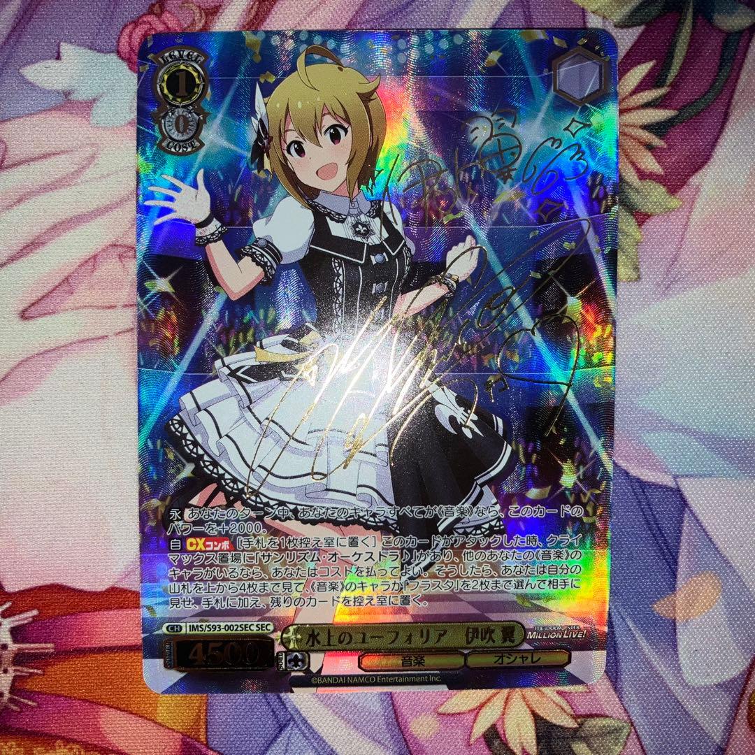 ヴァイスシュヴァルツ　水上のユーフォリア 伊吹 翼　サイン　SEC 水上のユーフォリア伊吹翼(SP/サイン)(IMS/S93-002SP) | SP | ドラゴン