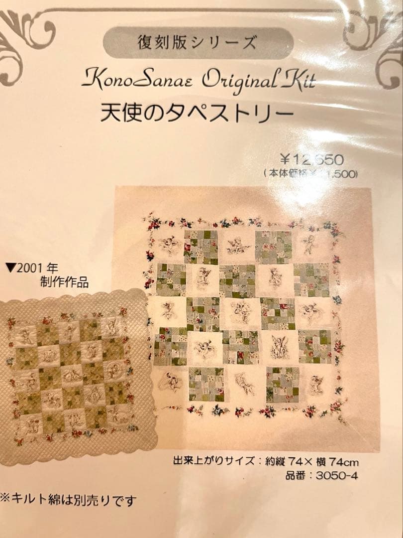 KonoSanae 天使のタペストリーキット
