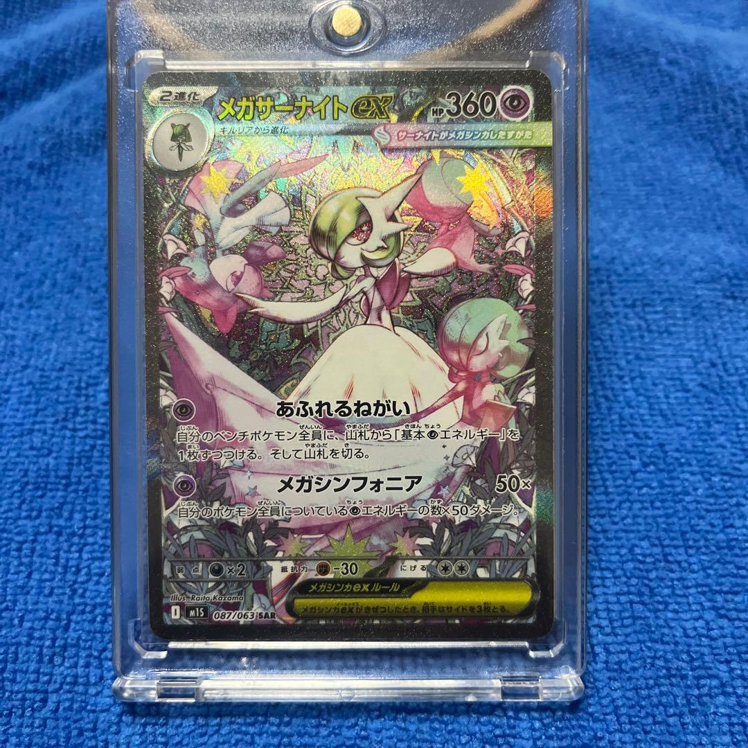 ◆美品◆　メガサーナイトex SAR 087/063 メガシンフォニア