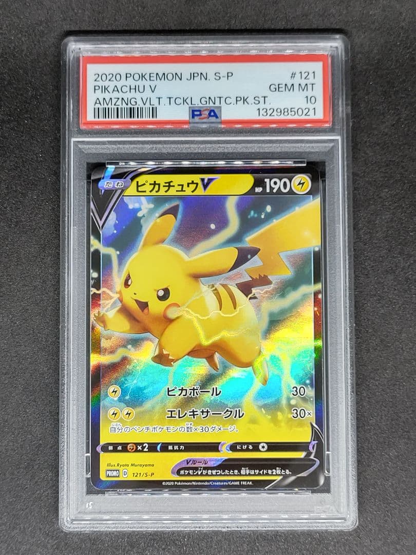【PSA10】ピカチュウV PROMO キョダイパックセット キラ ホロ